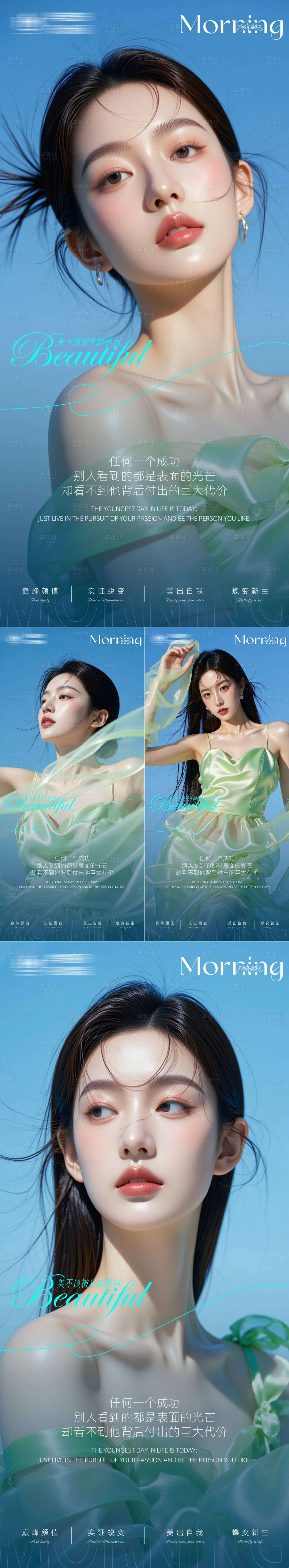 源文件下载【享设计】搜索编号：90580033952632514【医美早安海报日签系列】