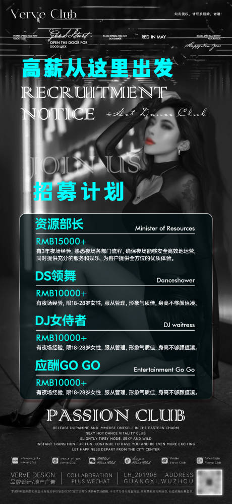源文件下载【享设计】搜索编号：45510034166315113【酒吧夜店招聘海报】