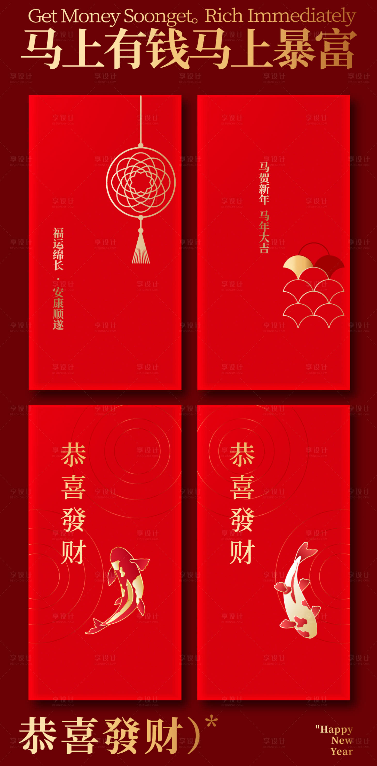 源文件下载【享设计】搜索编号：44620033825401286【新年红包利是封】