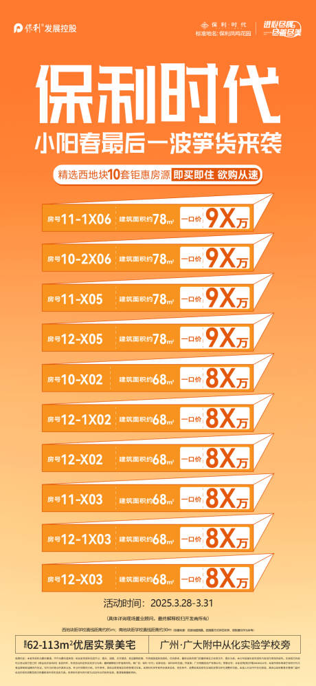 源文件下载【享设计】搜索编号：87260033956814273【地产特价房源促销海报】