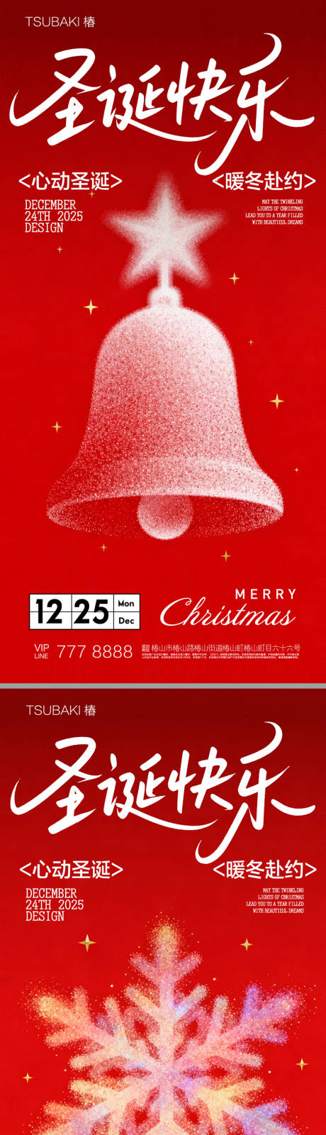 源文件下载【享设计】搜索编号：71780034193509848【圣诞节系列海报】