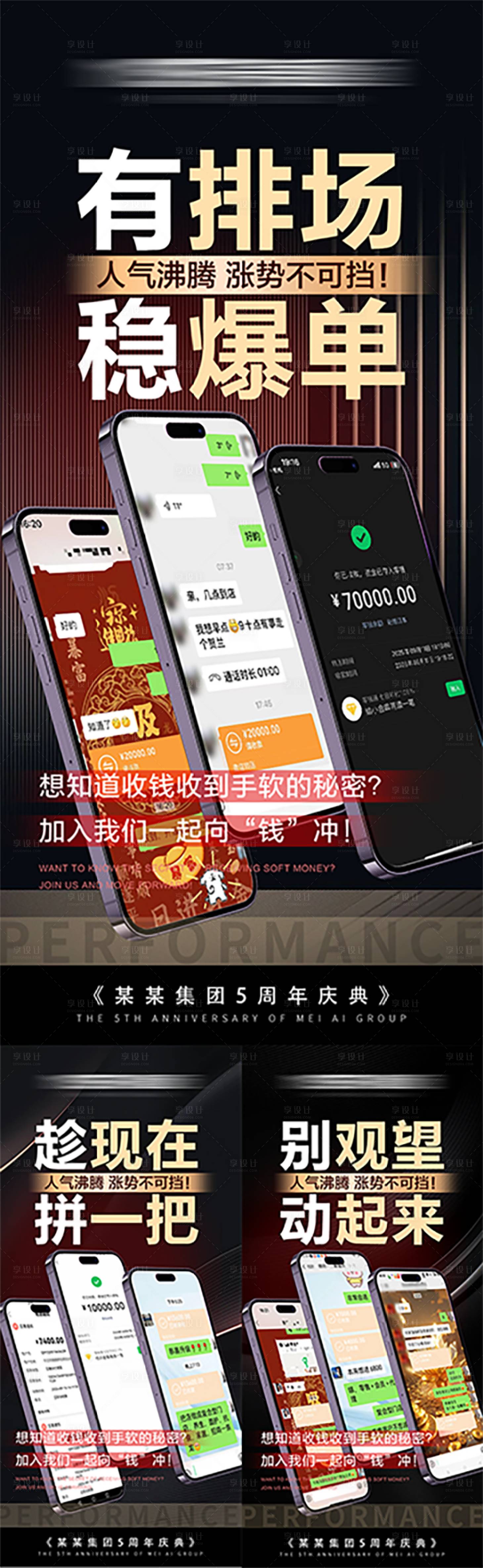 源文件下载【享设计】搜索编号：21030033811495065【美业大字报招商造势手机活动海报】