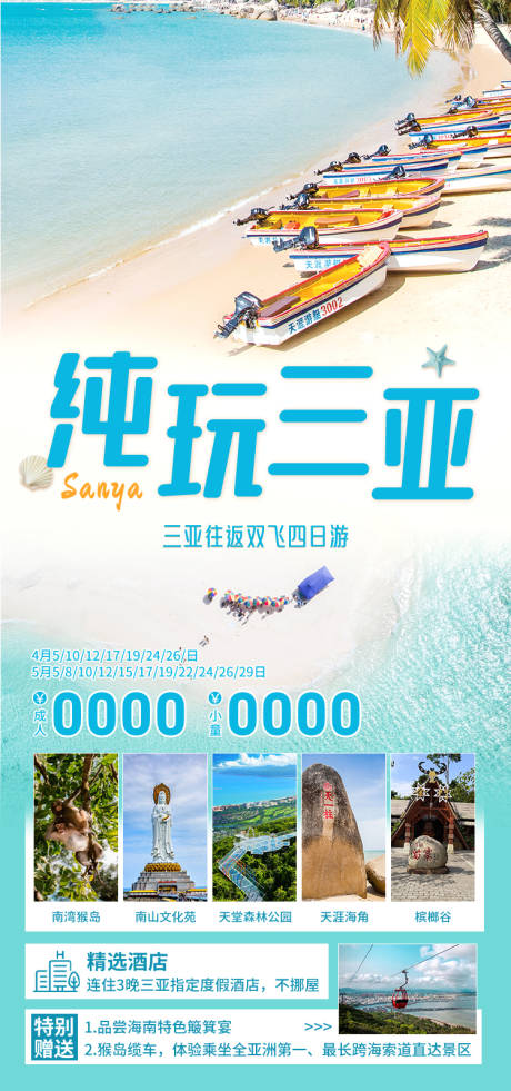 源文件下载【享设计】搜索编号：64520034249463579【海南旅游海报】