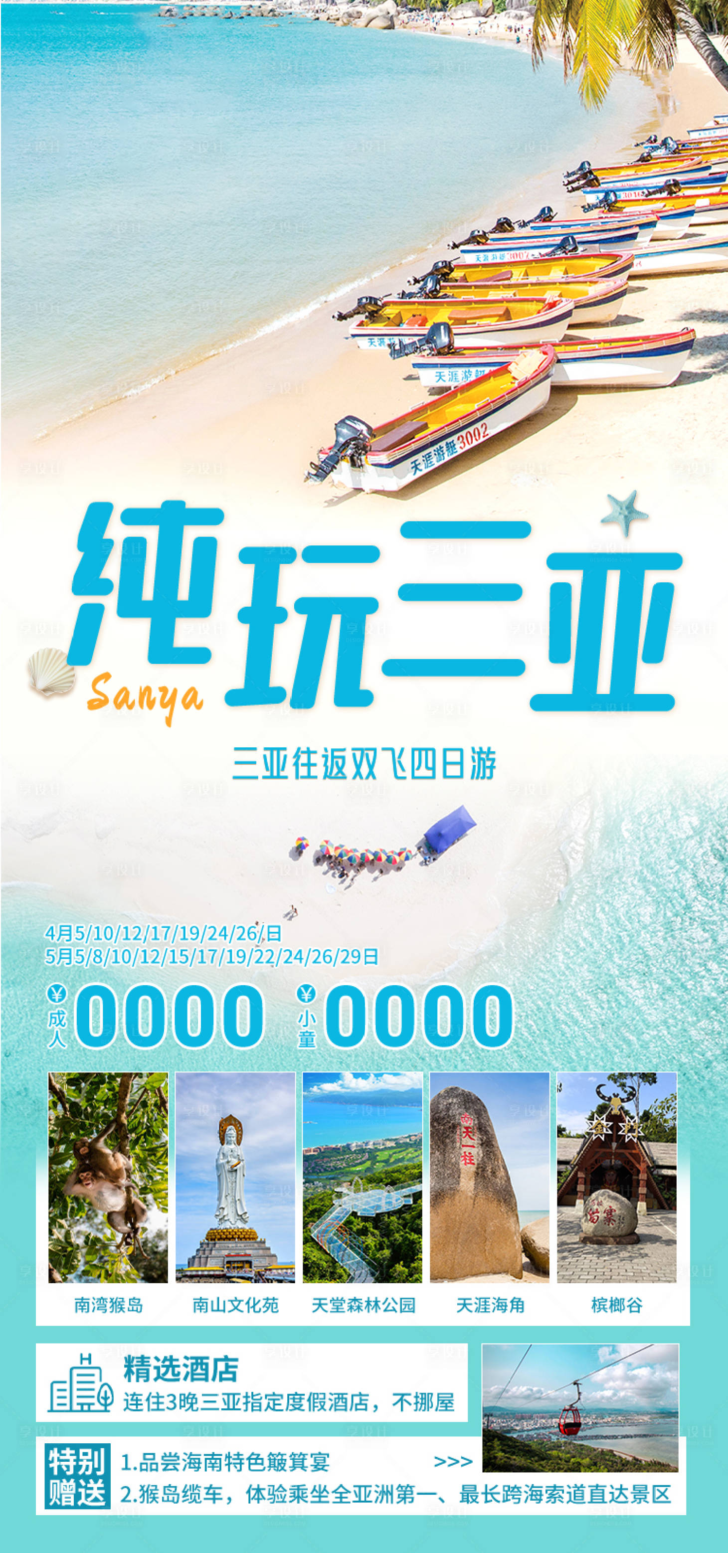 源文件下载【享设计】搜索编号：64520034249463579【海南旅游海报】