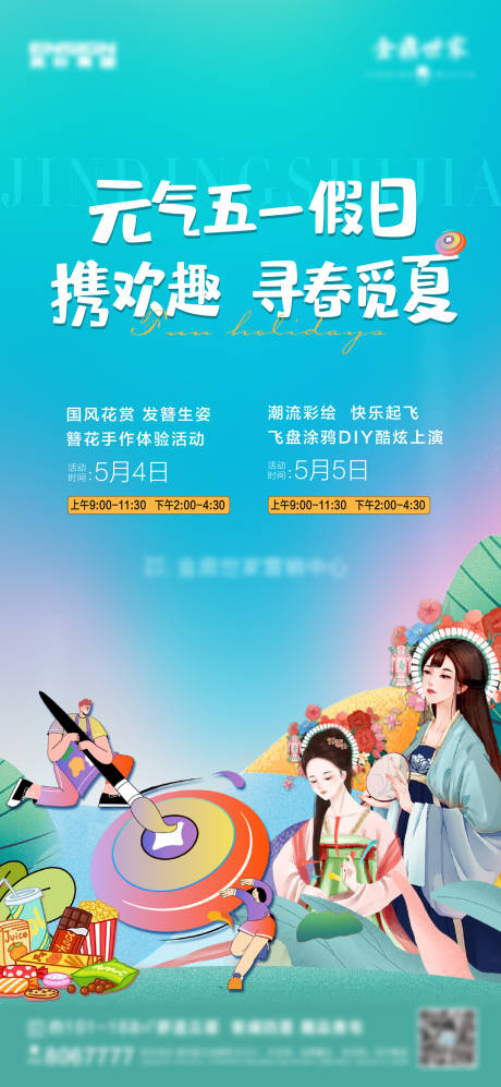 源文件下载【享设计】搜索编号：68710033997976519【五一活动嘉年华海报】