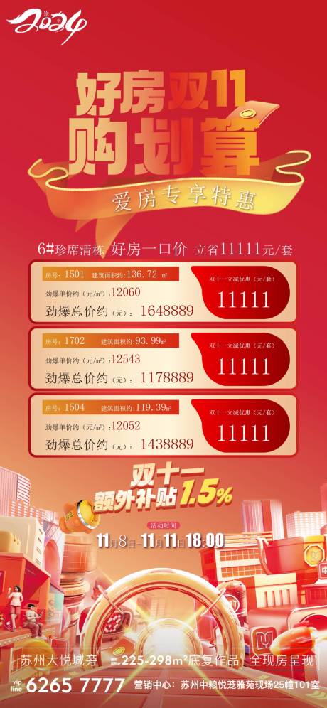 源文件下载【享设计】搜索编号：16160033996143694【地产加推热销红金海报】