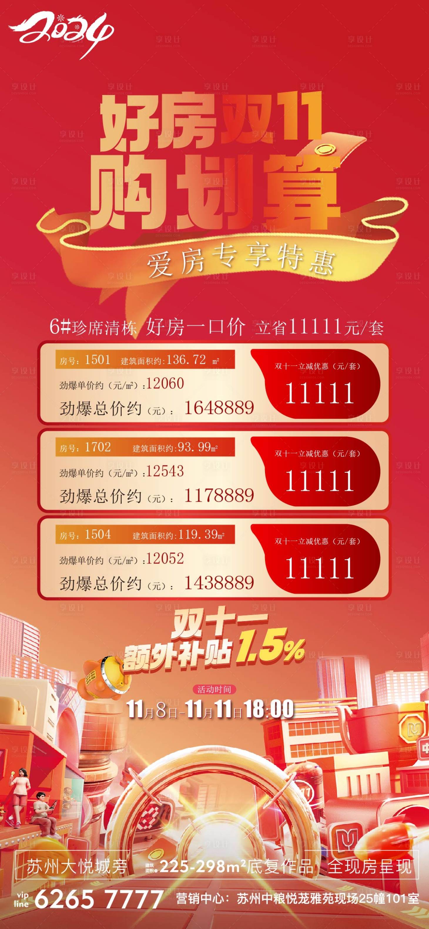 源文件下载【享设计】搜索编号：16160033996143694【地产加推热销红金海报】