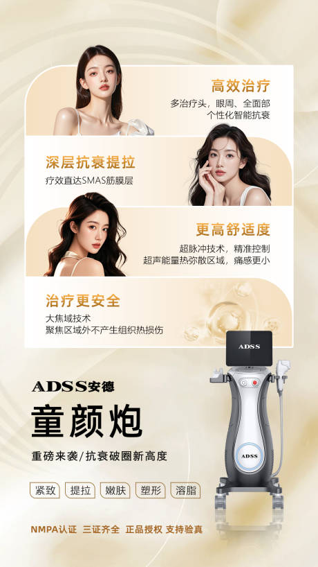 源文件下载【享设计】搜索编号：79630033926452720【美业抗衰系列海报 】