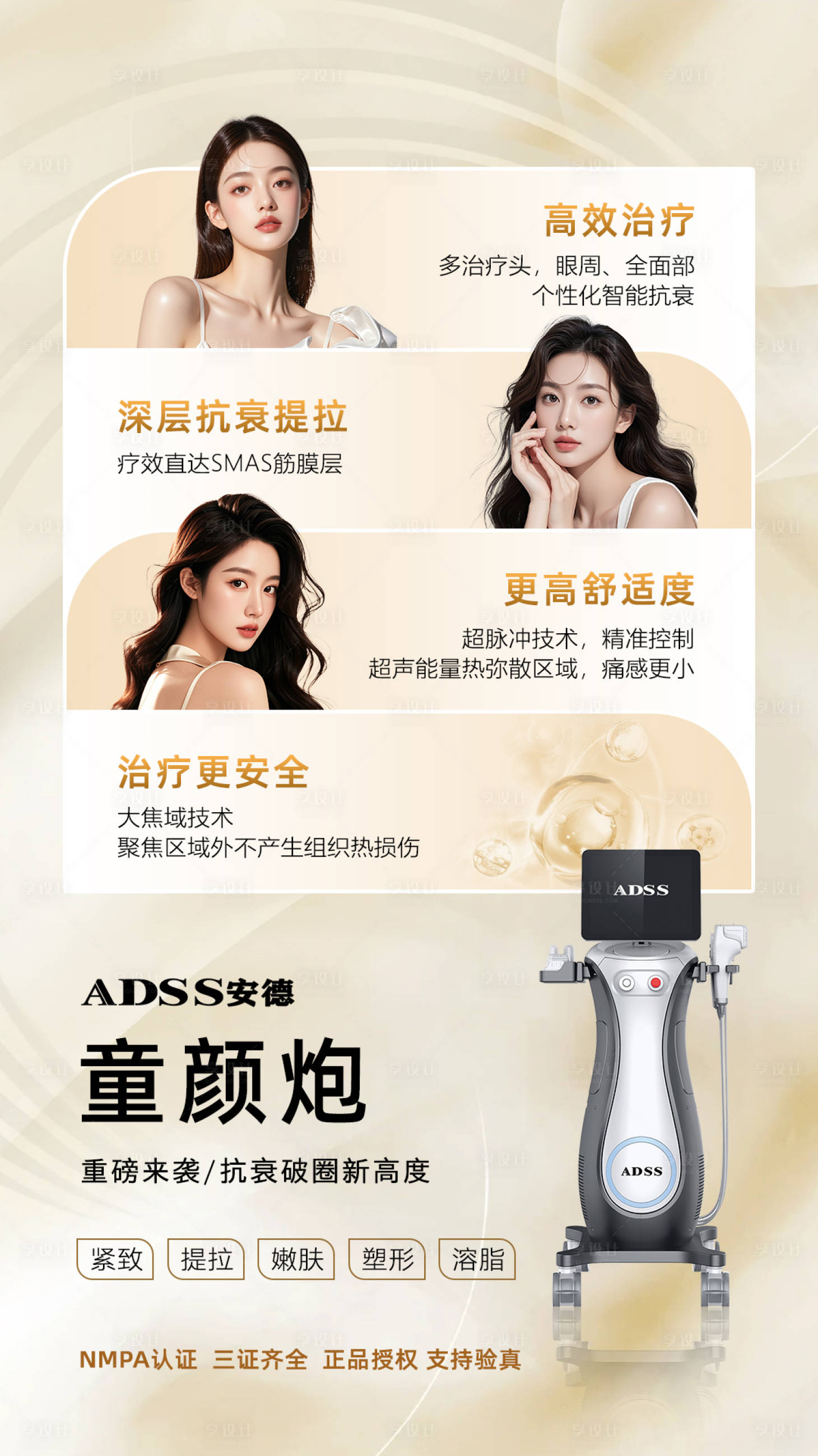 源文件下载【享设计】搜索编号：79630033926452720【美业抗衰系列海报 】