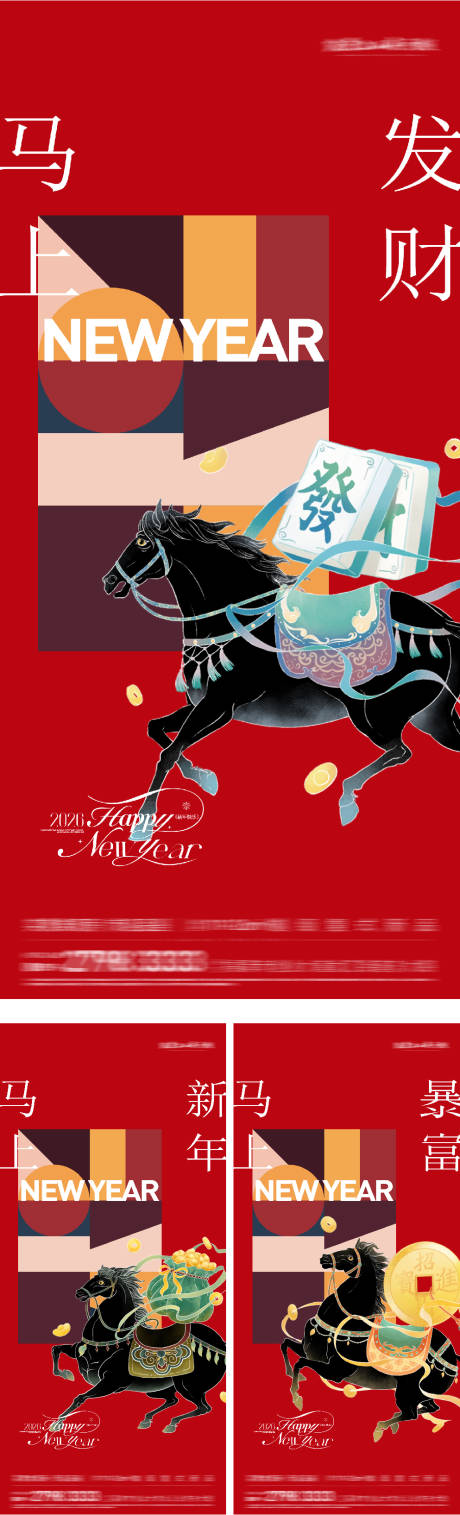 源文件下载【享设计】搜索编号：90190034018718796【马年春节质感海报】