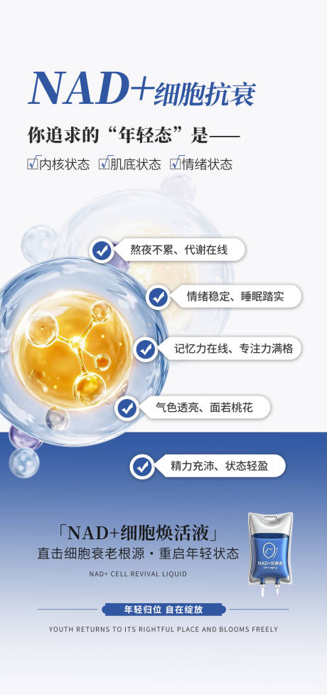 源文件下载【享设计】搜索编号：18430034083734245【NAD+细胞抗衰】