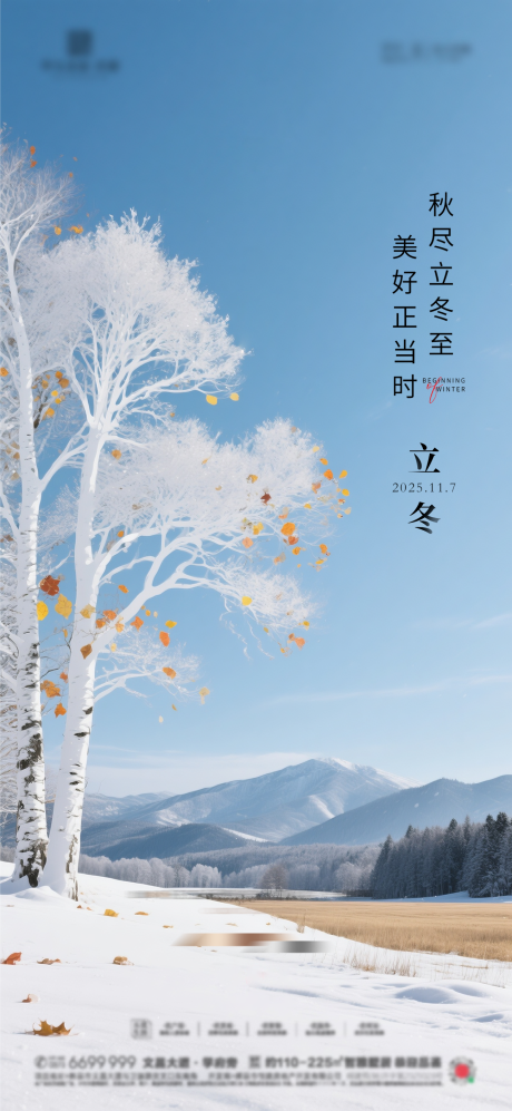 源文件下载【享设计】搜索编号：81300033855355253【立冬节气海报 】