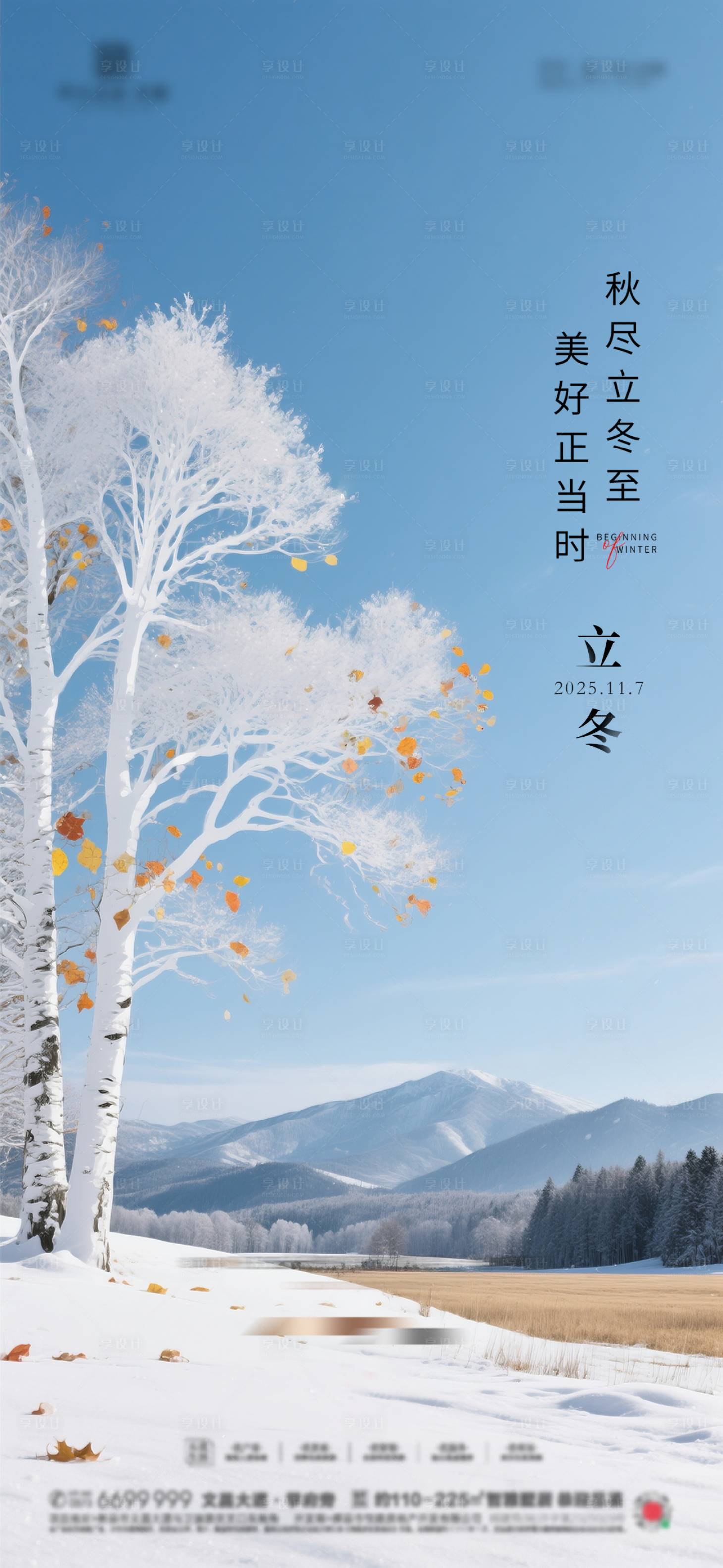 源文件下载【享设计】搜索编号：81300033855355253【立冬节气海报 】