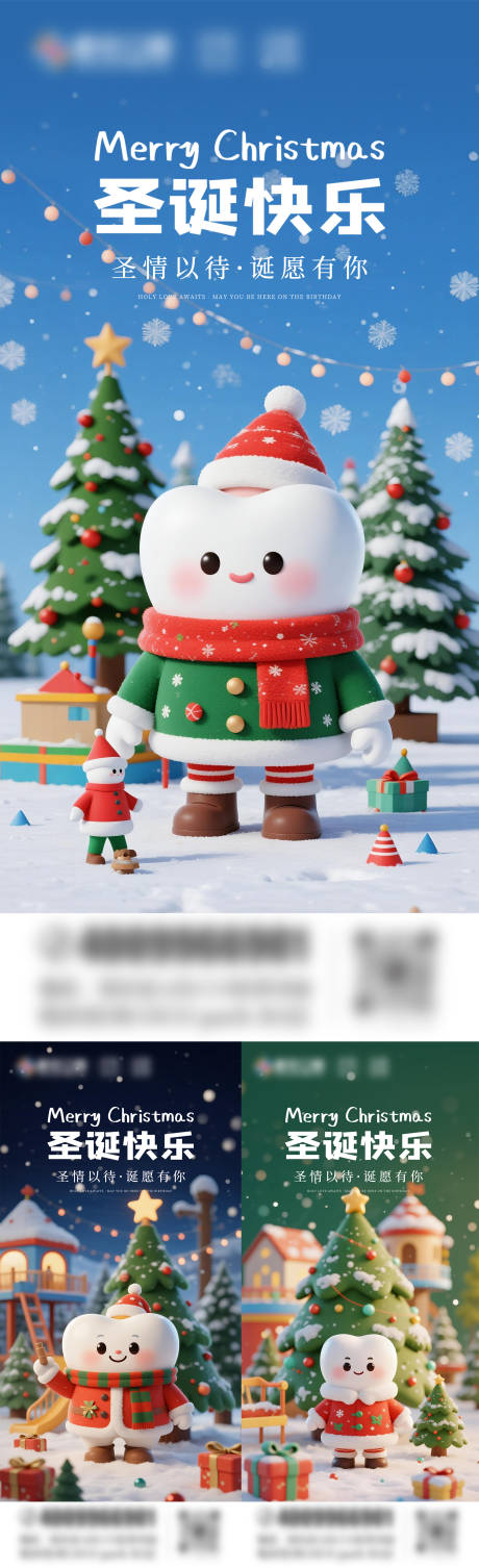 源文件下载【享设计】搜索编号：87990033891611119【口腔圣诞节海报】