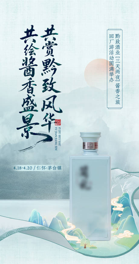 源文件下载【享设计】搜索编号：52070033894672737【白酒品鉴海报】