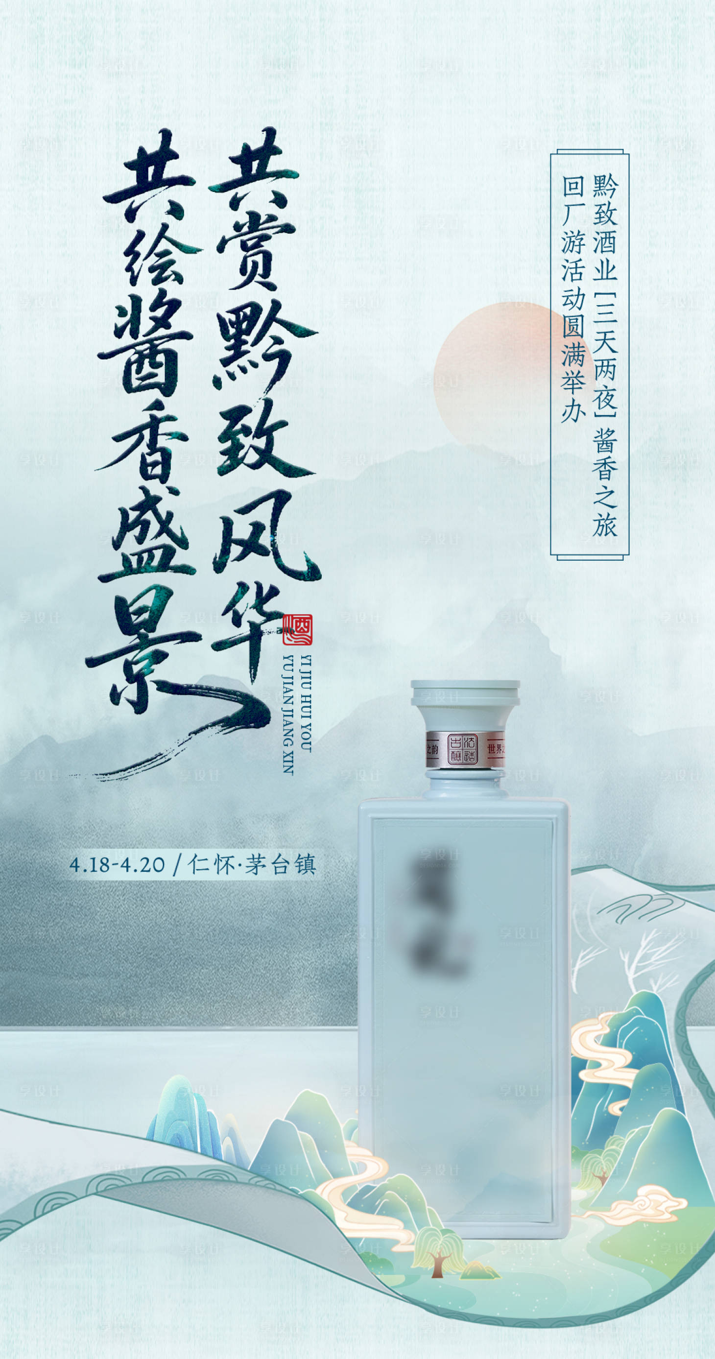 源文件下载【享设计】搜索编号：52070033894672737【白酒品鉴海报】