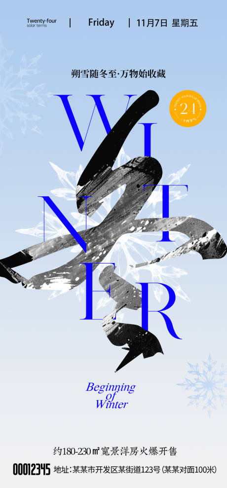 源文件下载【享设计】搜索编号：31310033831574432【立冬节气海报】