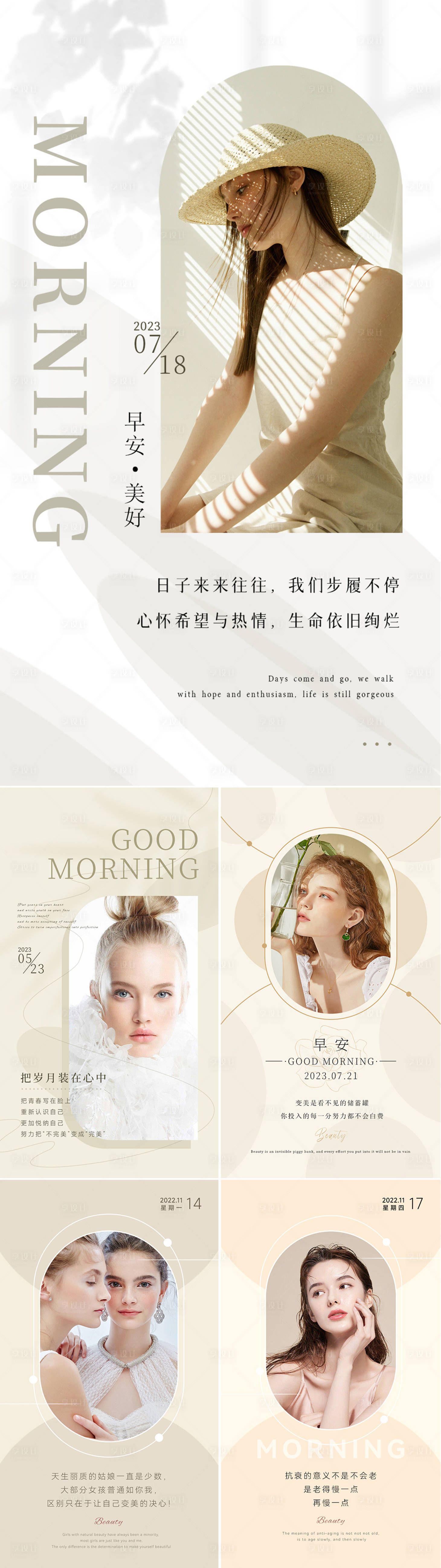 源文件下载【享设计】搜索编号：74630034280871948【美业日签早安图】