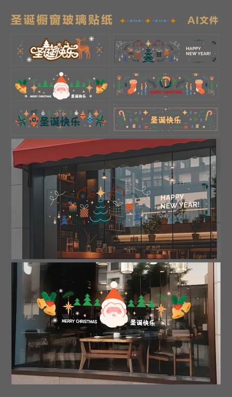 源文件下载【享设计】搜索编号：79040033968696394【圣诞主题玻璃贴纸】