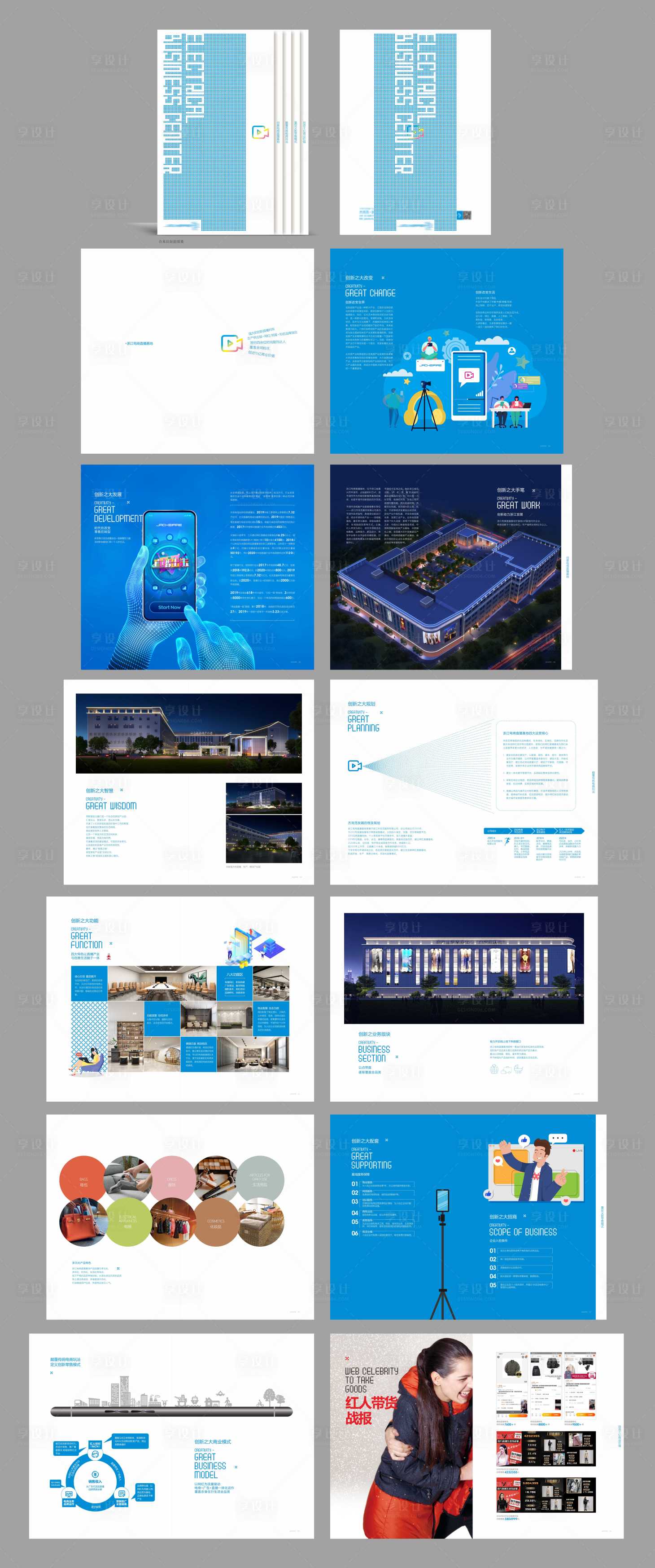 源文件下载【享设计】搜索编号：51540033950384973【电商中心画册】