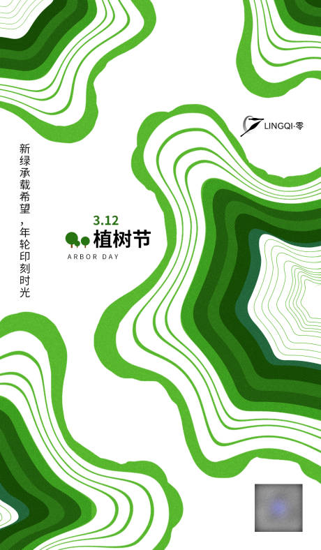 源文件下载【享设计】搜索编号：16800033824896877【植树节节日移动端海报】
