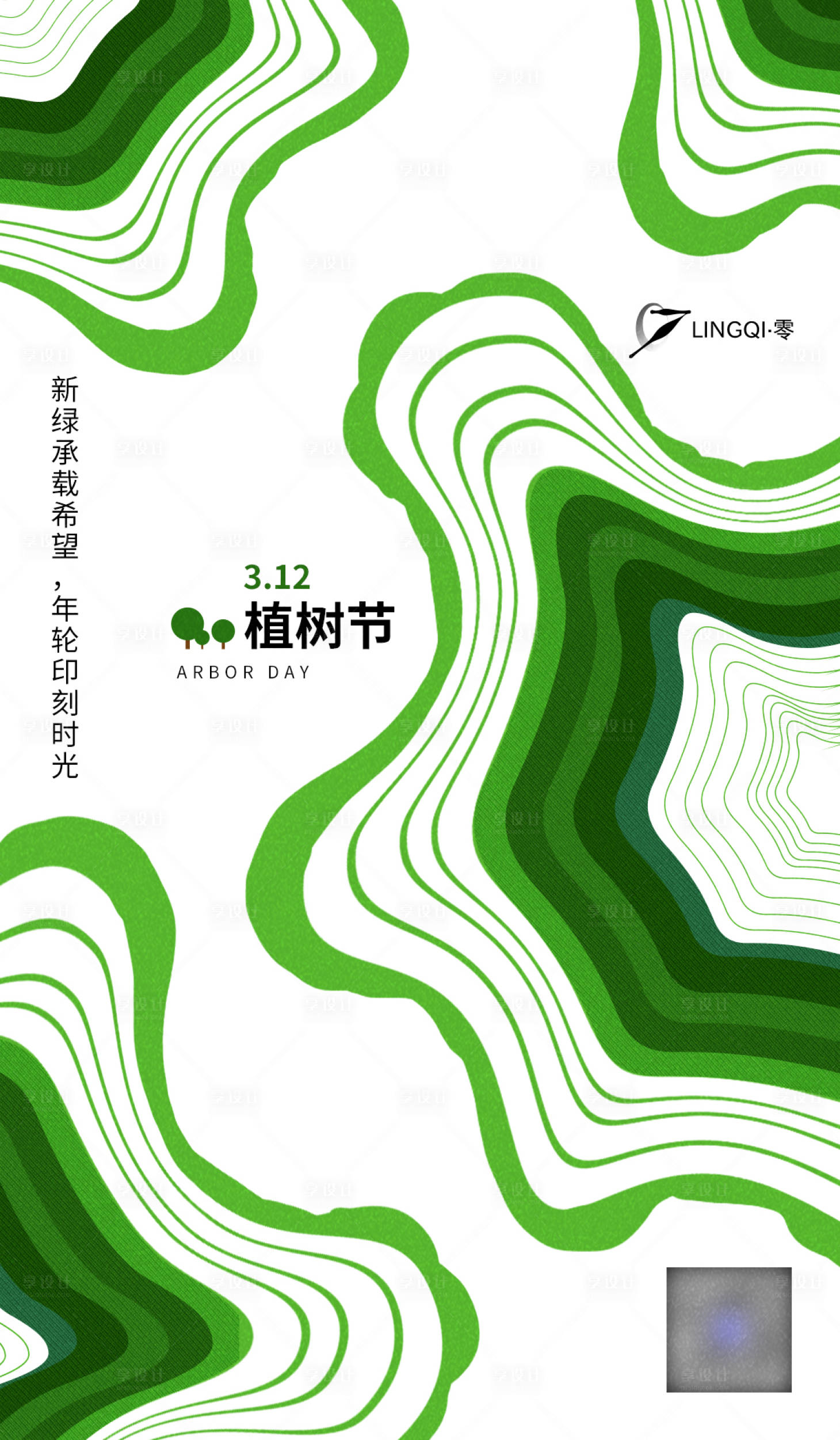 源文件下载【享设计】搜索编号：16800033824896877【植树节节日移动端海报】