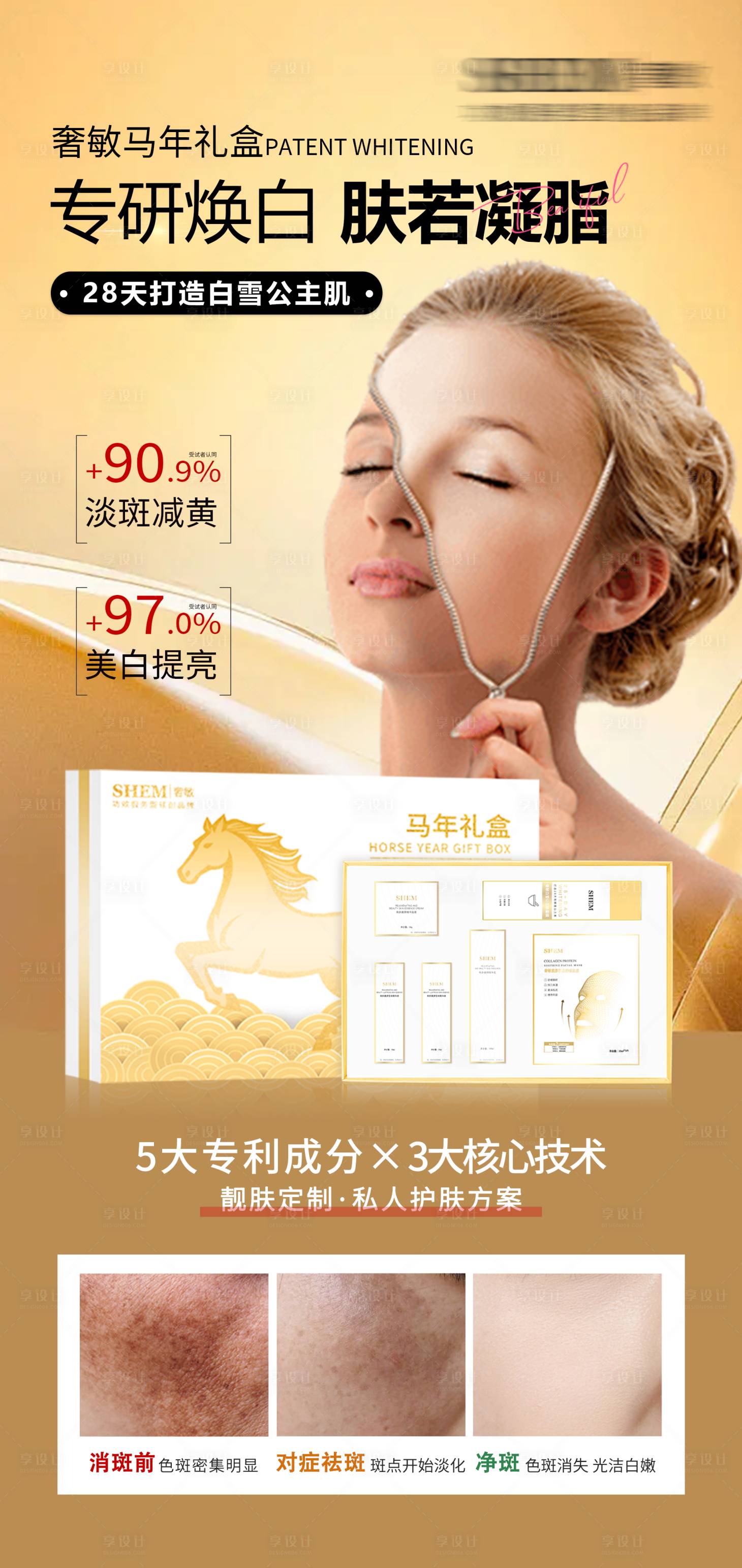 源文件下载【享设计】搜索编号：72720034202567043【高级护肤品海报】