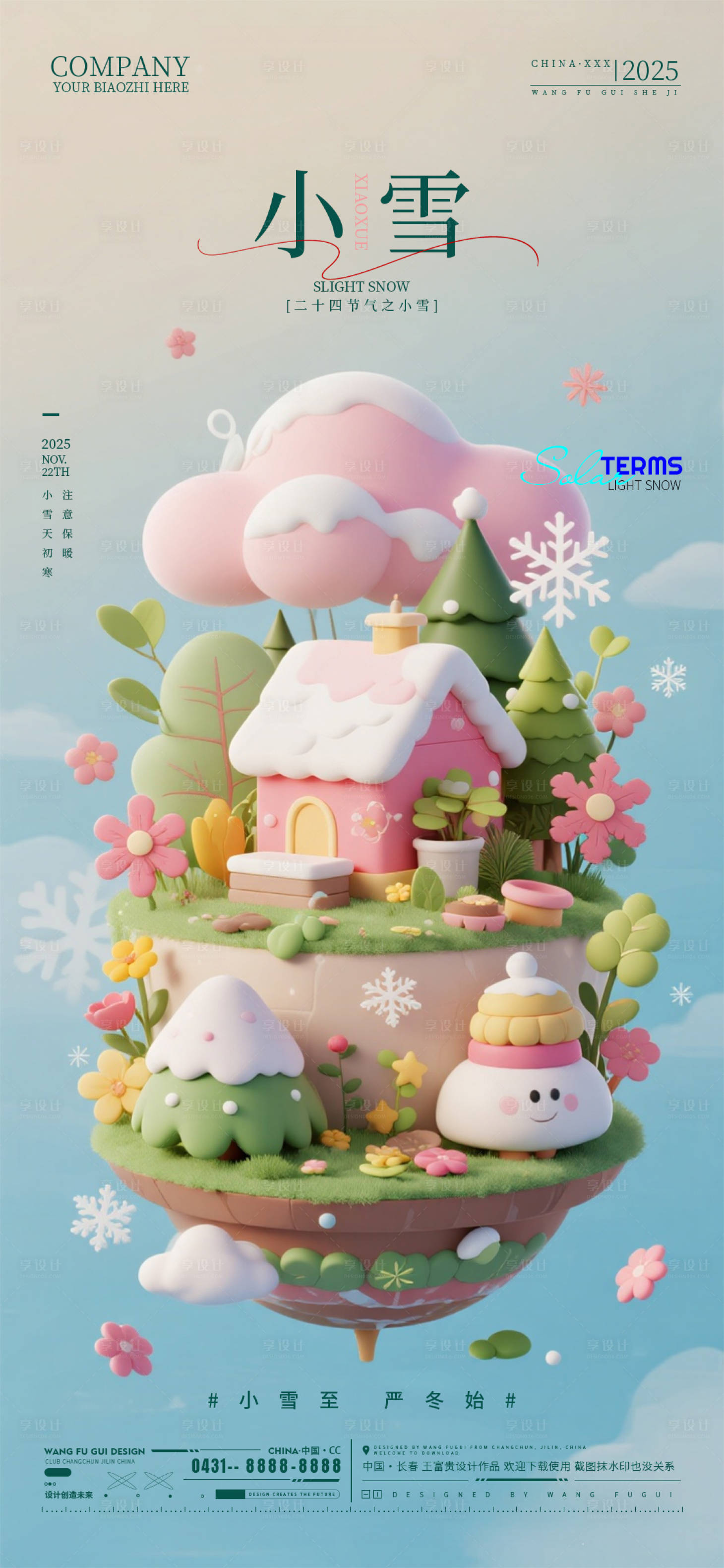 源文件下载【享设计】搜索编号：47720034092833130【酒吧夜店ktv小雪节气海报】