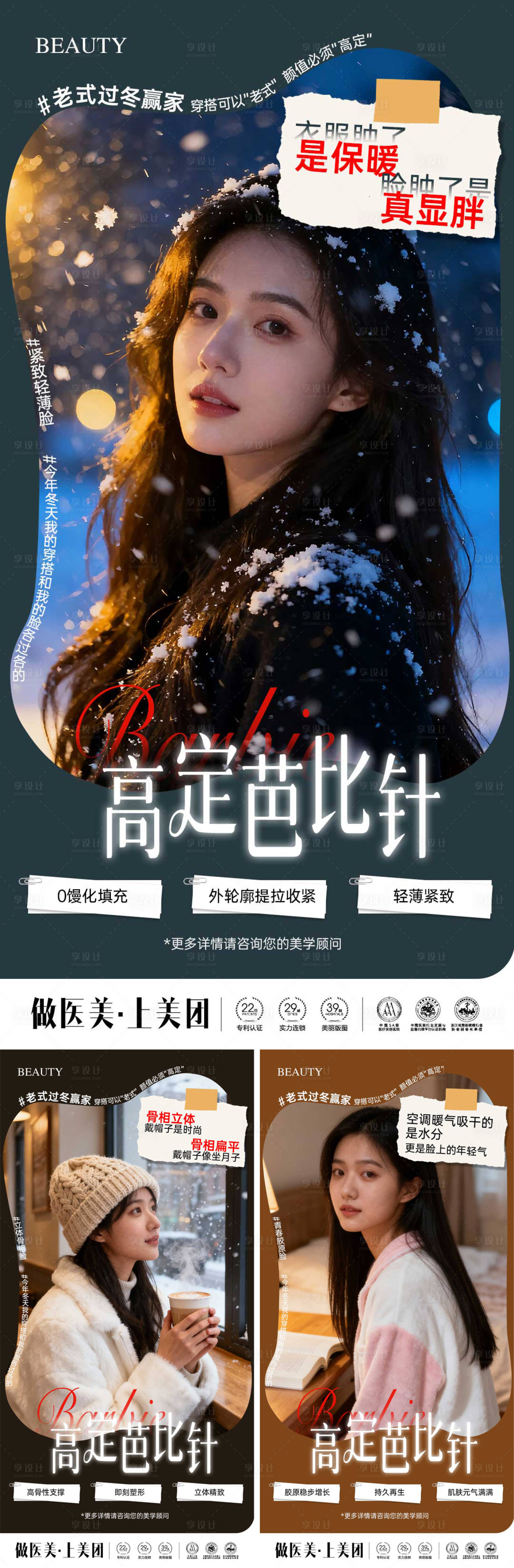 源文件下载【享设计】搜索编号：46360034270588286【医美高定芭比针宣传系列海报】