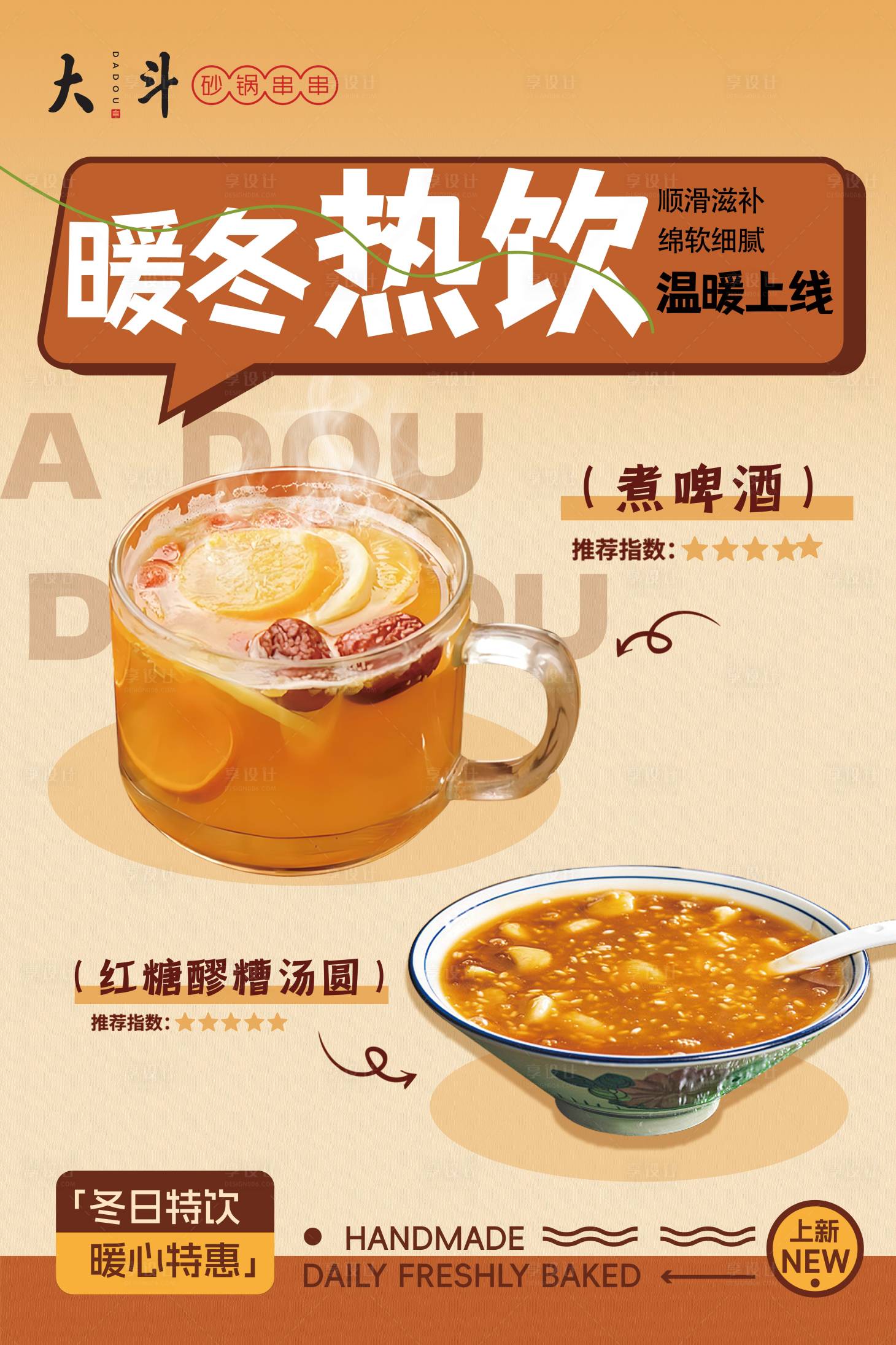 源文件下载【享设计】搜索编号：44280034237933266【餐饮海报设计】