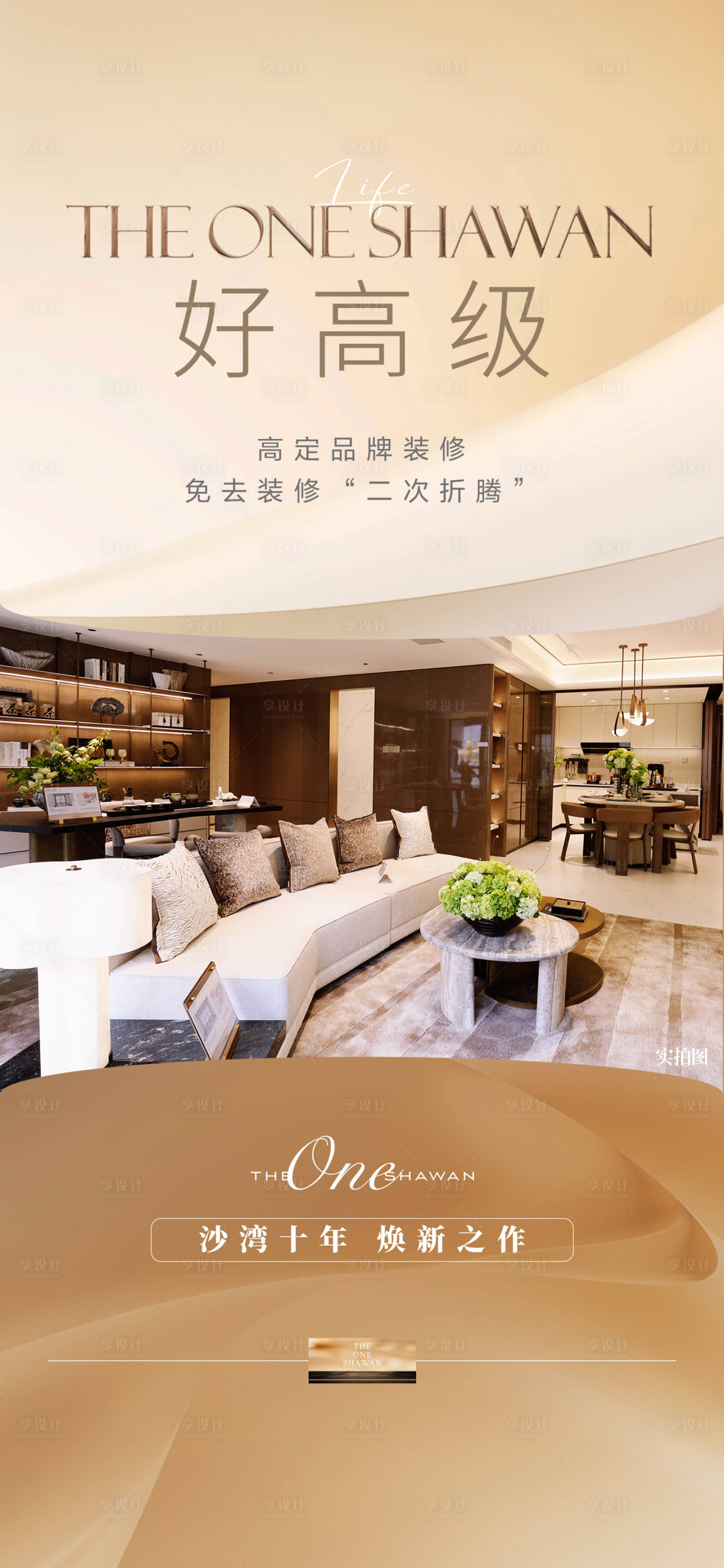 源文件下载【享设计】搜索编号：95470034280485475【样板房开放系列单图】