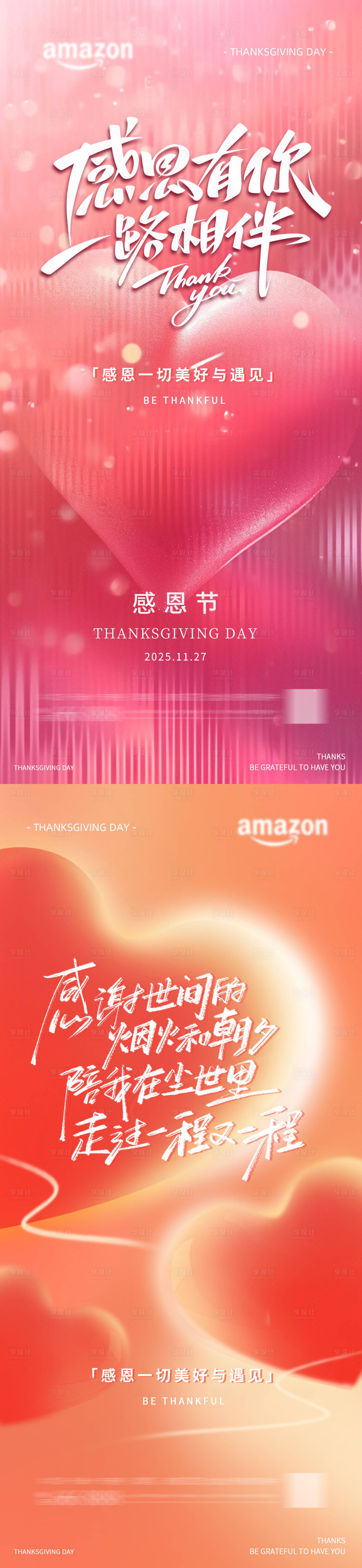 源文件下载【享设计】搜索编号：65220034189017580【感恩节海报】