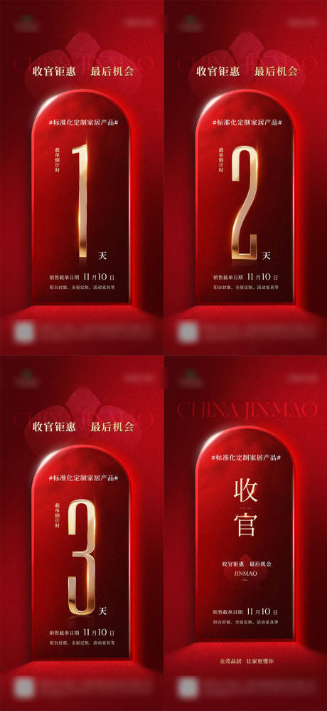 源文件下载【享设计】搜索编号：23610034102284064【地产封盘售罄倒计时海报】