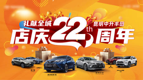 源文件下载【享设计】搜索编号：74540034053831726【汽车周年店庆kv】