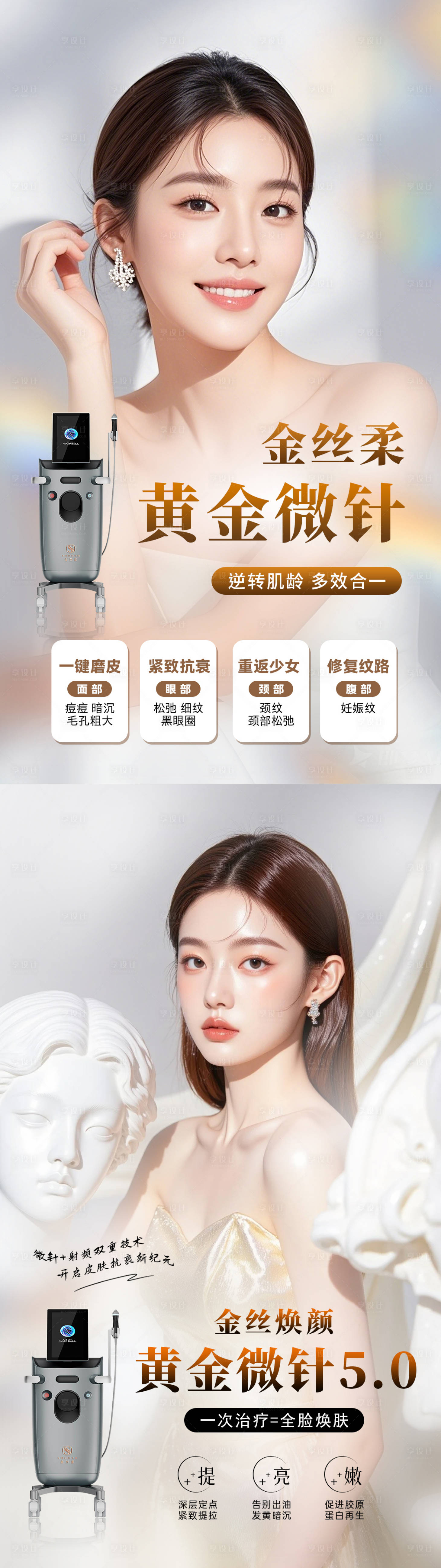 源文件下载【享设计】搜索编号：83080033920988157【美业抗衰项目海报 】