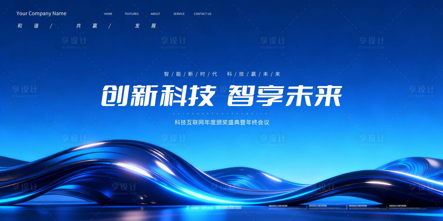 源文件下载【享设计】搜索编号：35790033944444959【会议活动背景板】