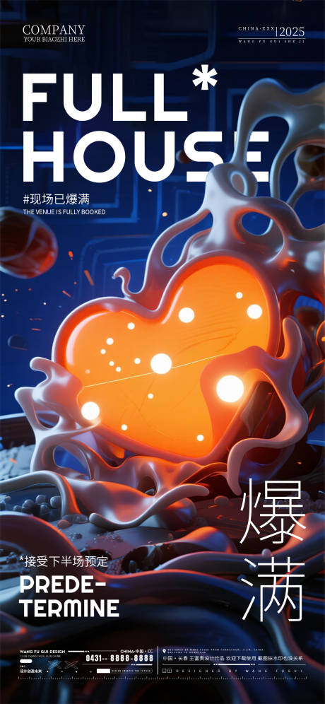 源文件下载【享设计】搜索编号：99510033906098087【酒吧夜店ktv爆满转场海报】