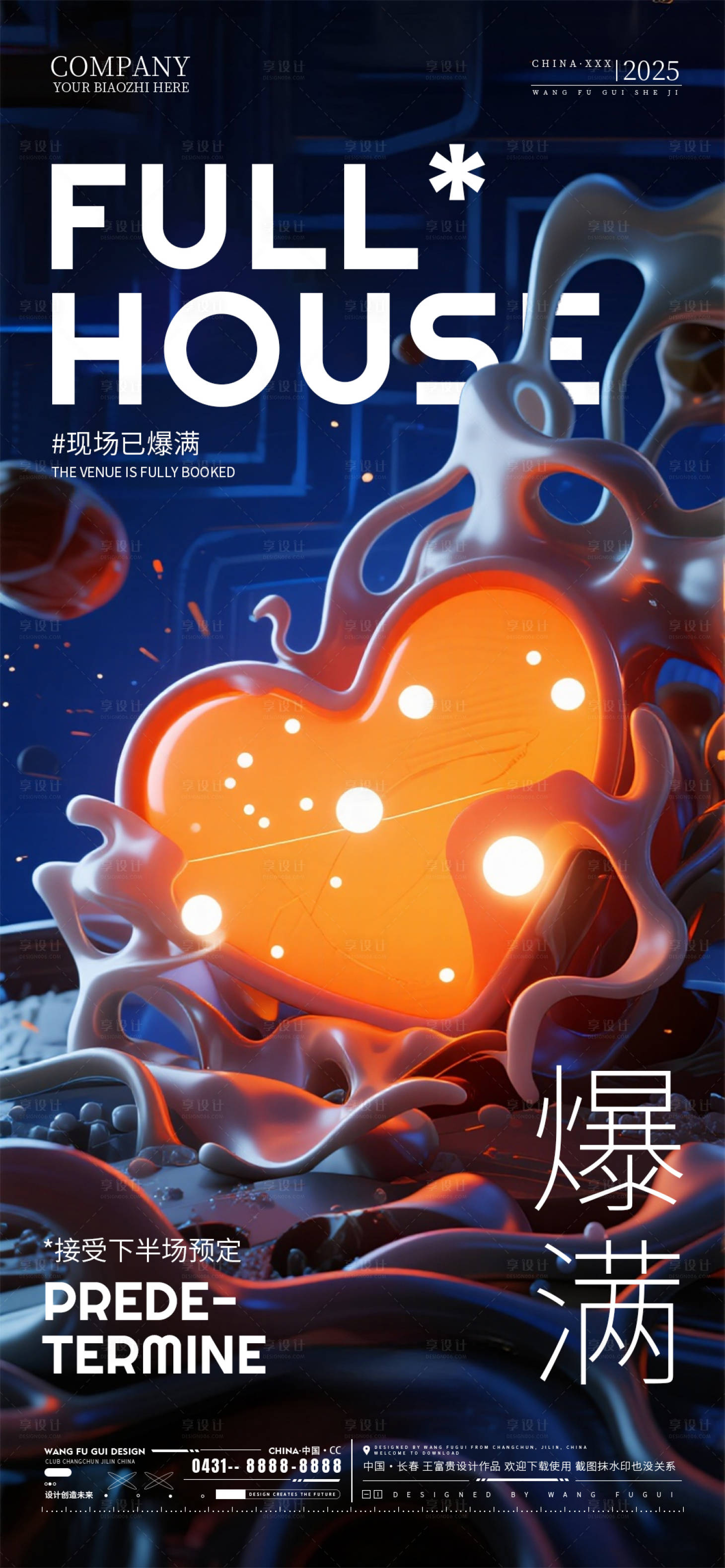 源文件下载【享设计】搜索编号：99510033906098087【酒吧夜店ktv爆满转场海报】