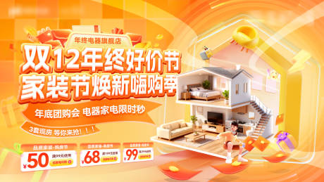 源文件下载【享设计】搜索编号：69440033929669056【双12年终好价节家装节焕新家装修电器】