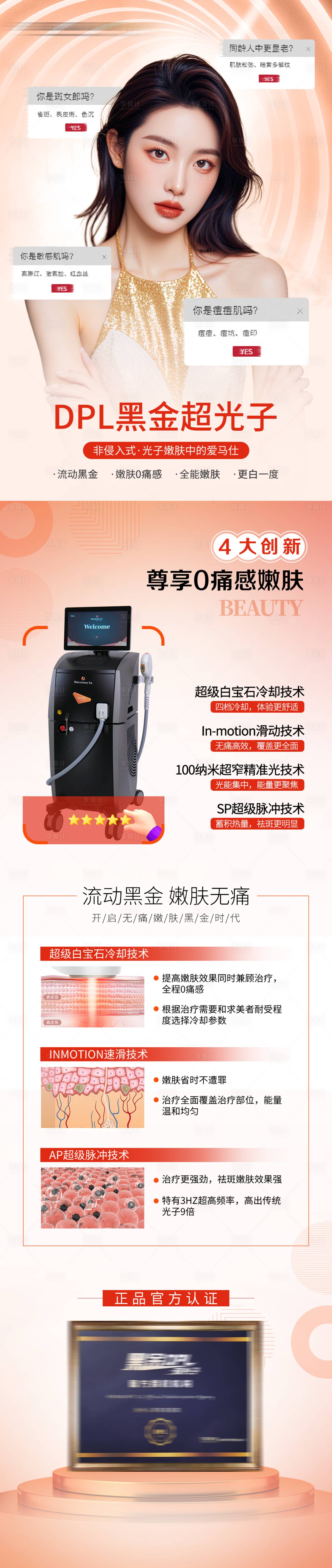 源文件下载【享设计】搜索编号：14100034109757822【医美光子长图】