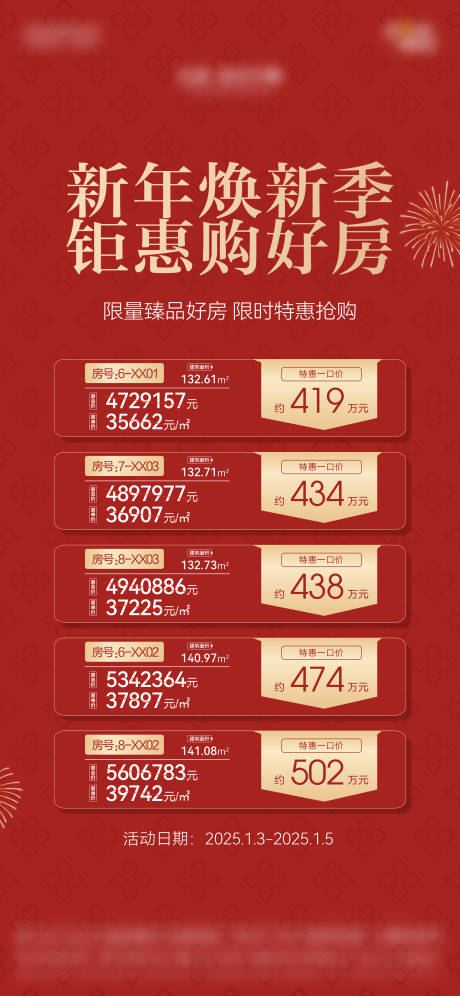 源文件下载【享设计】搜索编号：69580033975941303【地产新年焕新特价房海报】