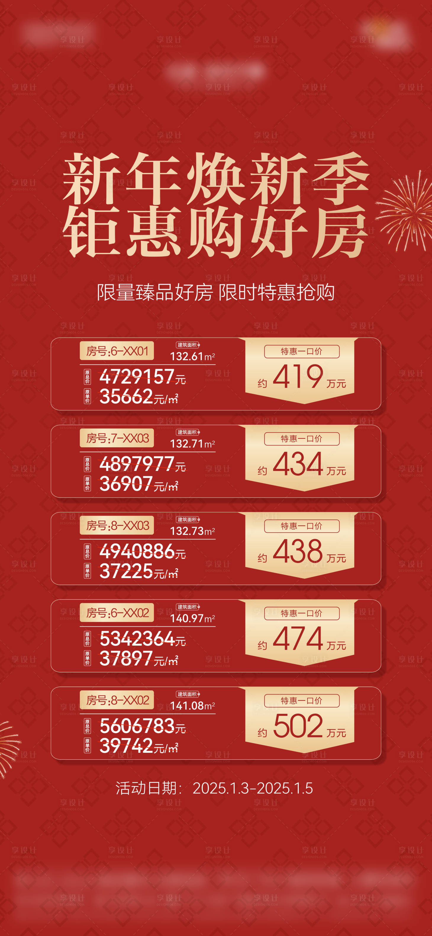 源文件下载【享设计】搜索编号：69580033975941303【地产新年焕新特价房海报】