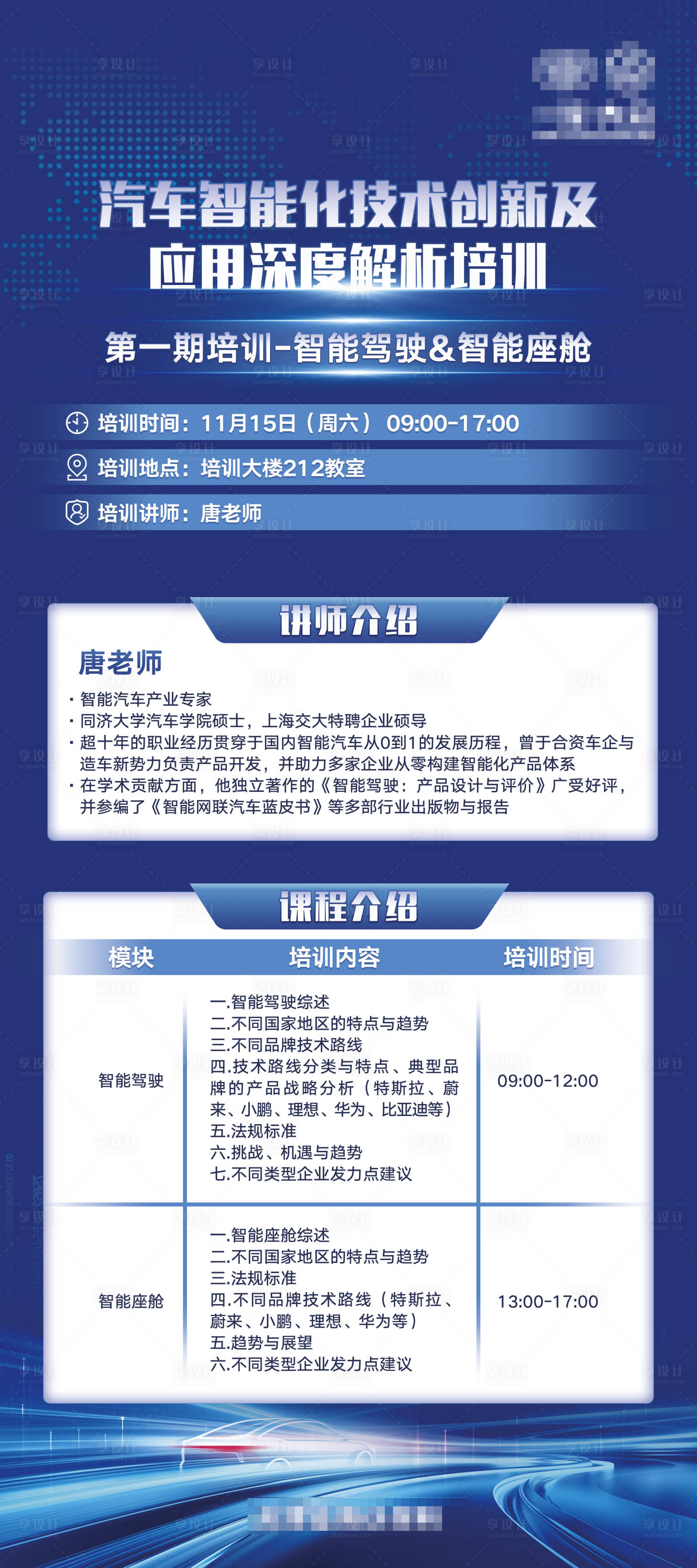 源文件下载【享设计】搜索编号：12070033941275561【会议课程培训海报】