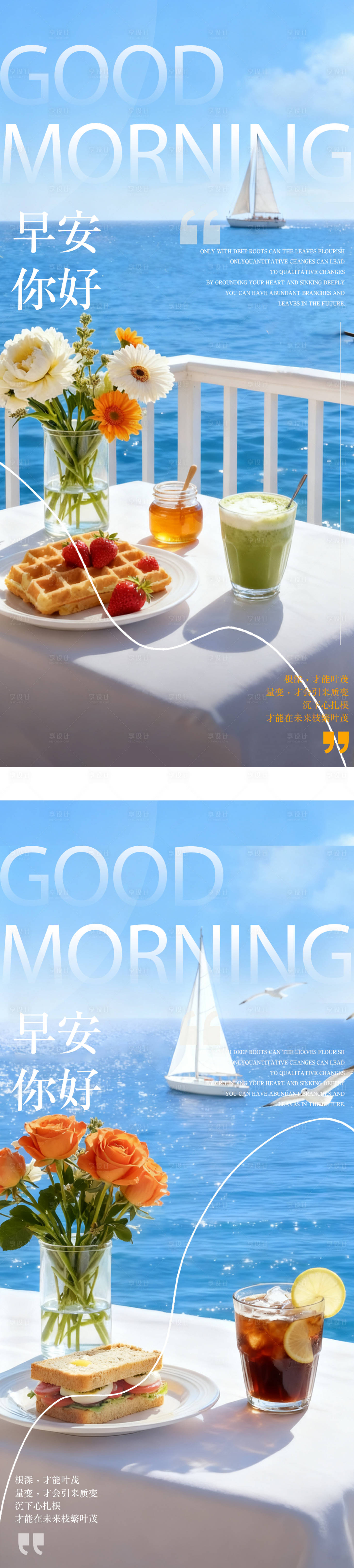 源文件下载【享设计】搜索编号：88940033816669221【早安你好日签海报】