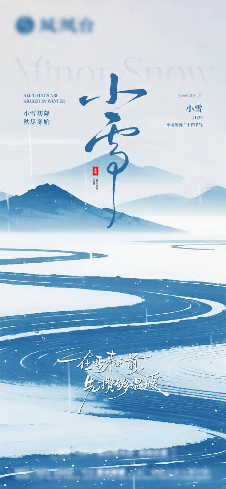 源文件下载【享设计】搜索编号：50540033994469819【小雪节气海报】