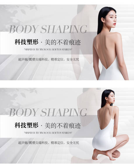 源文件下载【享设计】搜索编号：86960034106093985【医美塑形】