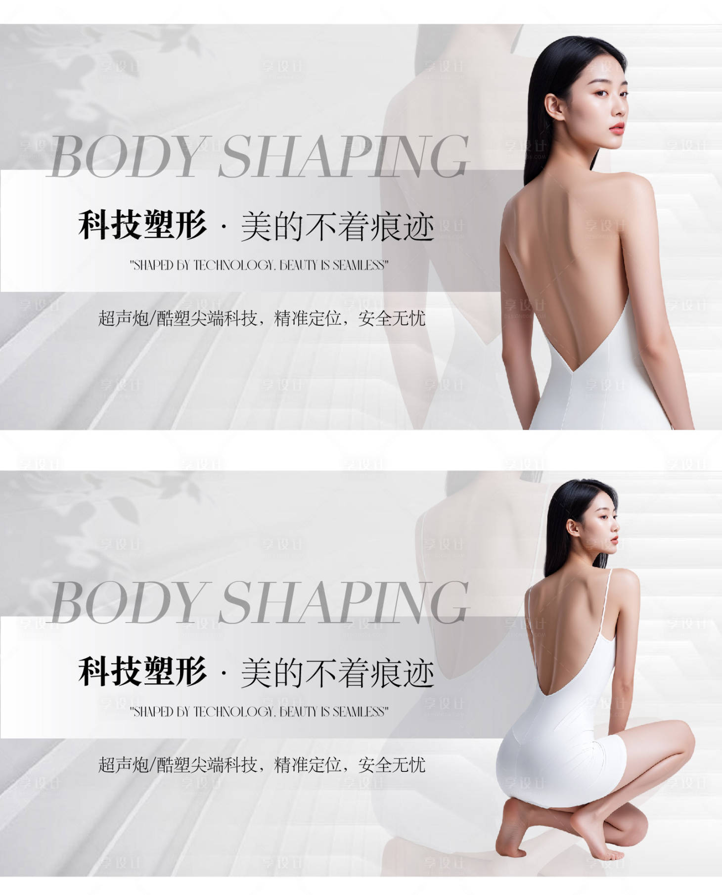 源文件下载【享设计】搜索编号：86960034106093985【医美塑形】