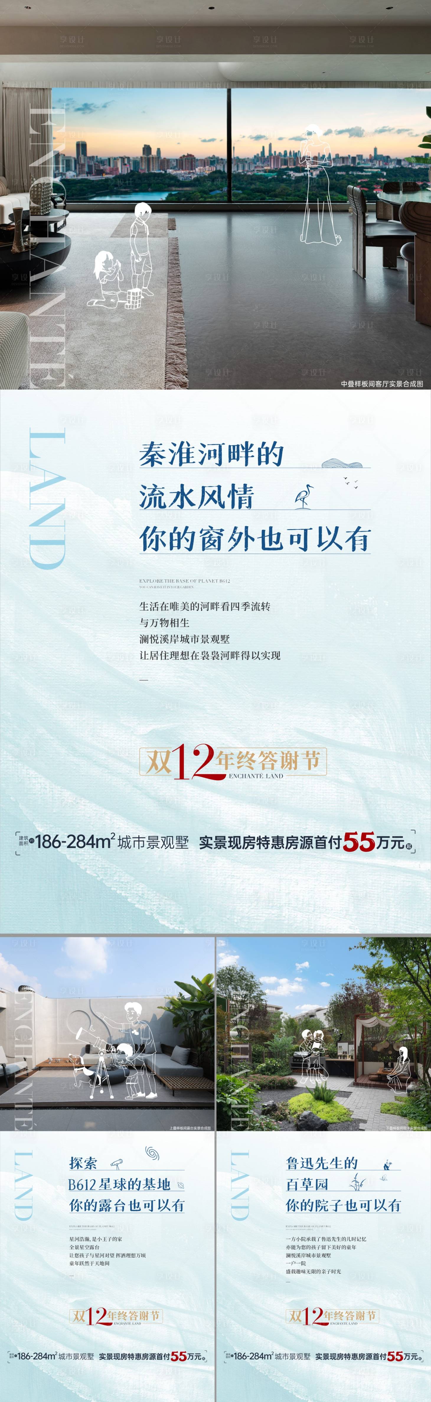 源文件下载【享设计】搜索编号：47650034025303725【房地产配套价值点系列海报】