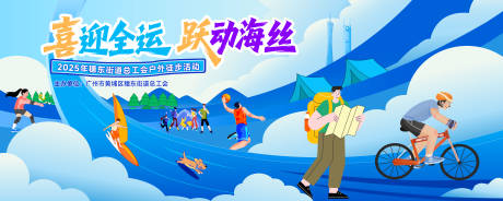 源文件下载【享设计】搜索编号：26260033815632475【运动会】