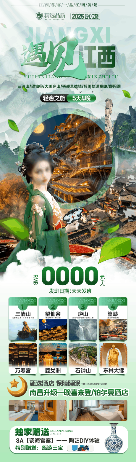 源文件下载【享设计】搜索编号：80830033940564154【遇见江西】